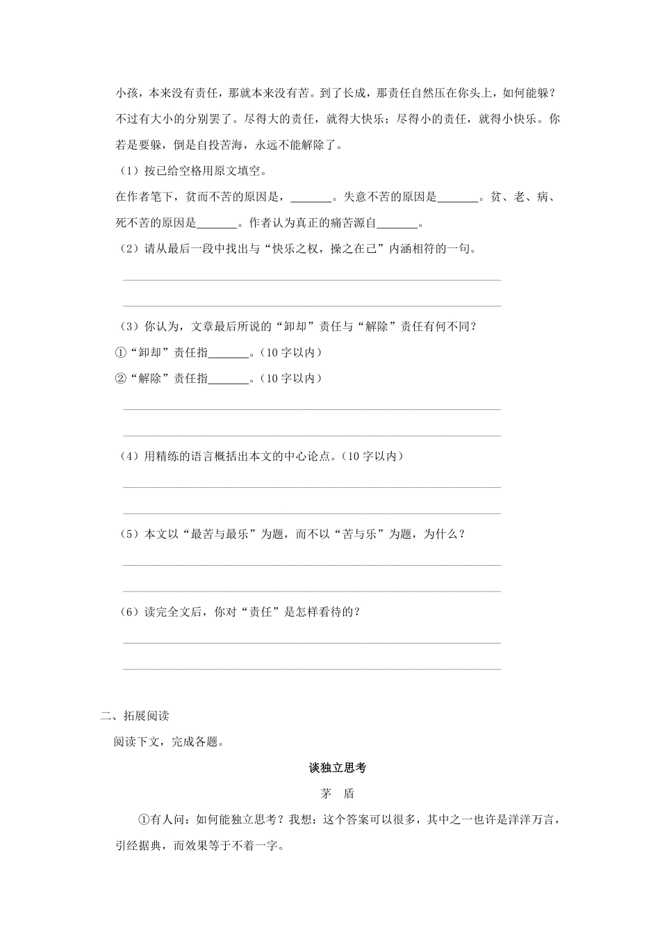 部编版七年级初一下册语文最苦与最乐课时练习第2课时含答案.pdf_第2页