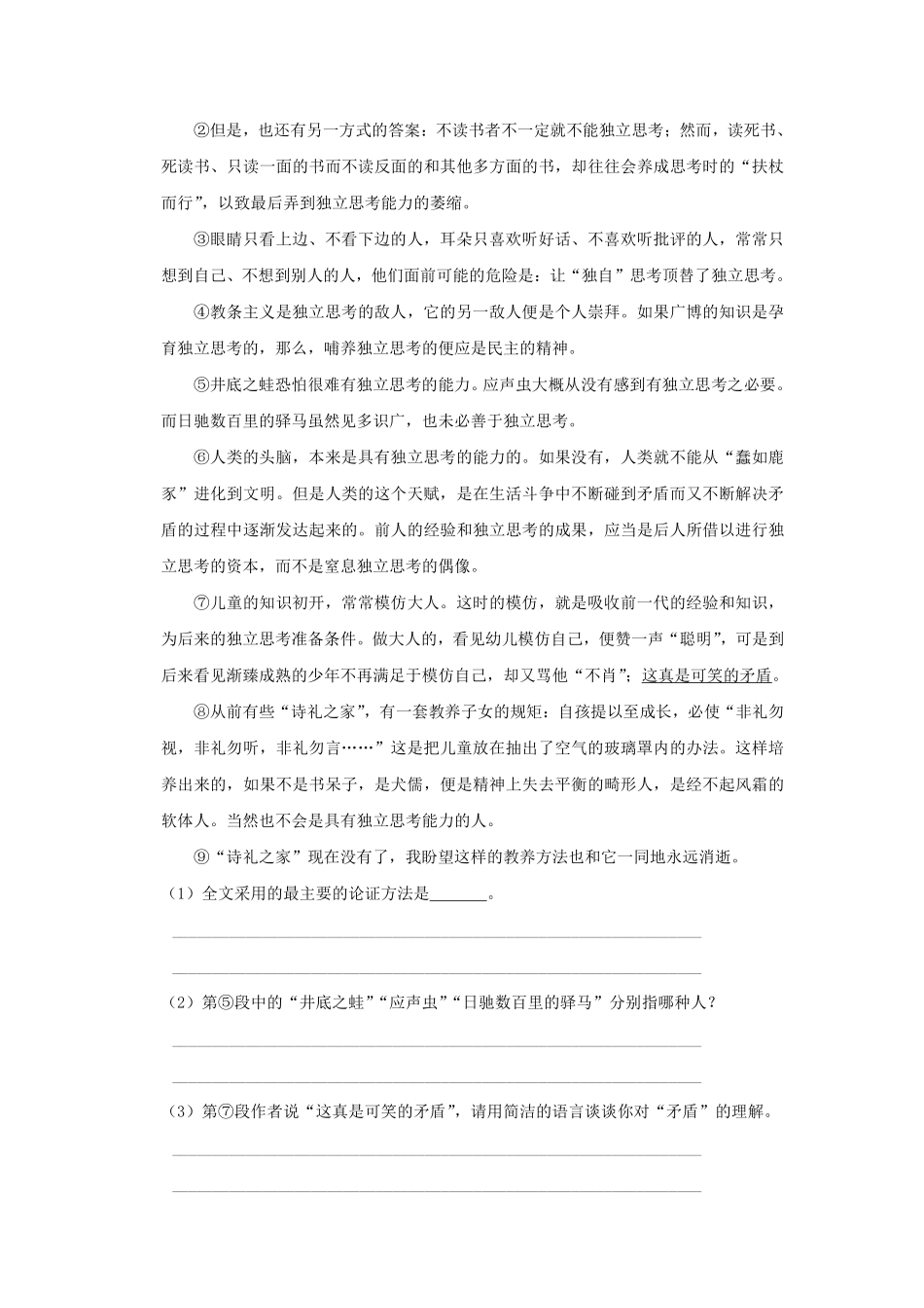 部编版七年级初一下册语文最苦与最乐课时练习第2课时含答案.pdf_第3页