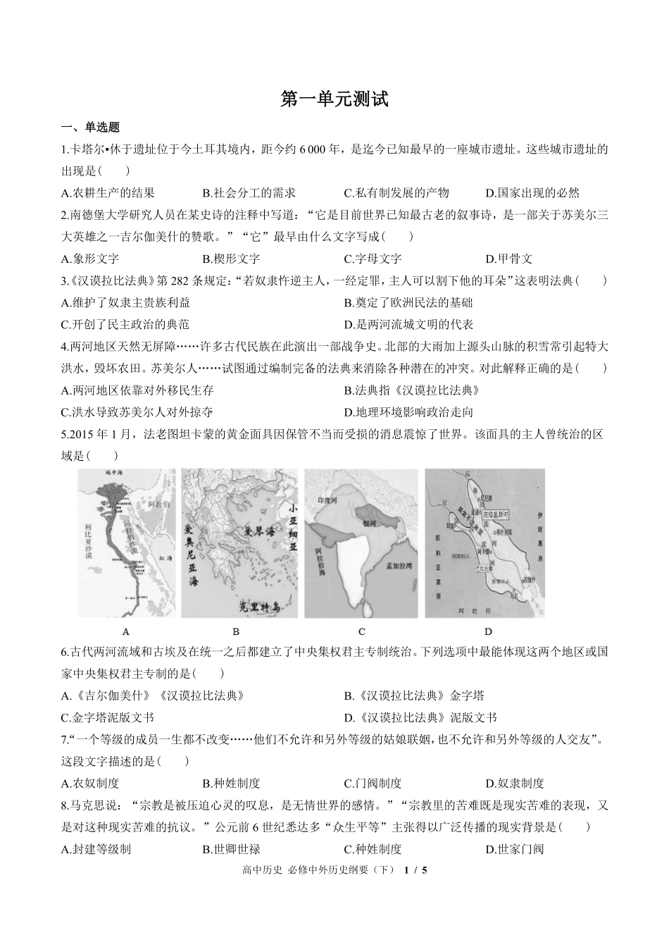 人教版部编版高中历史必修中外历史纲要年级下册第一单元测试试卷含答案03.pdf_第1页