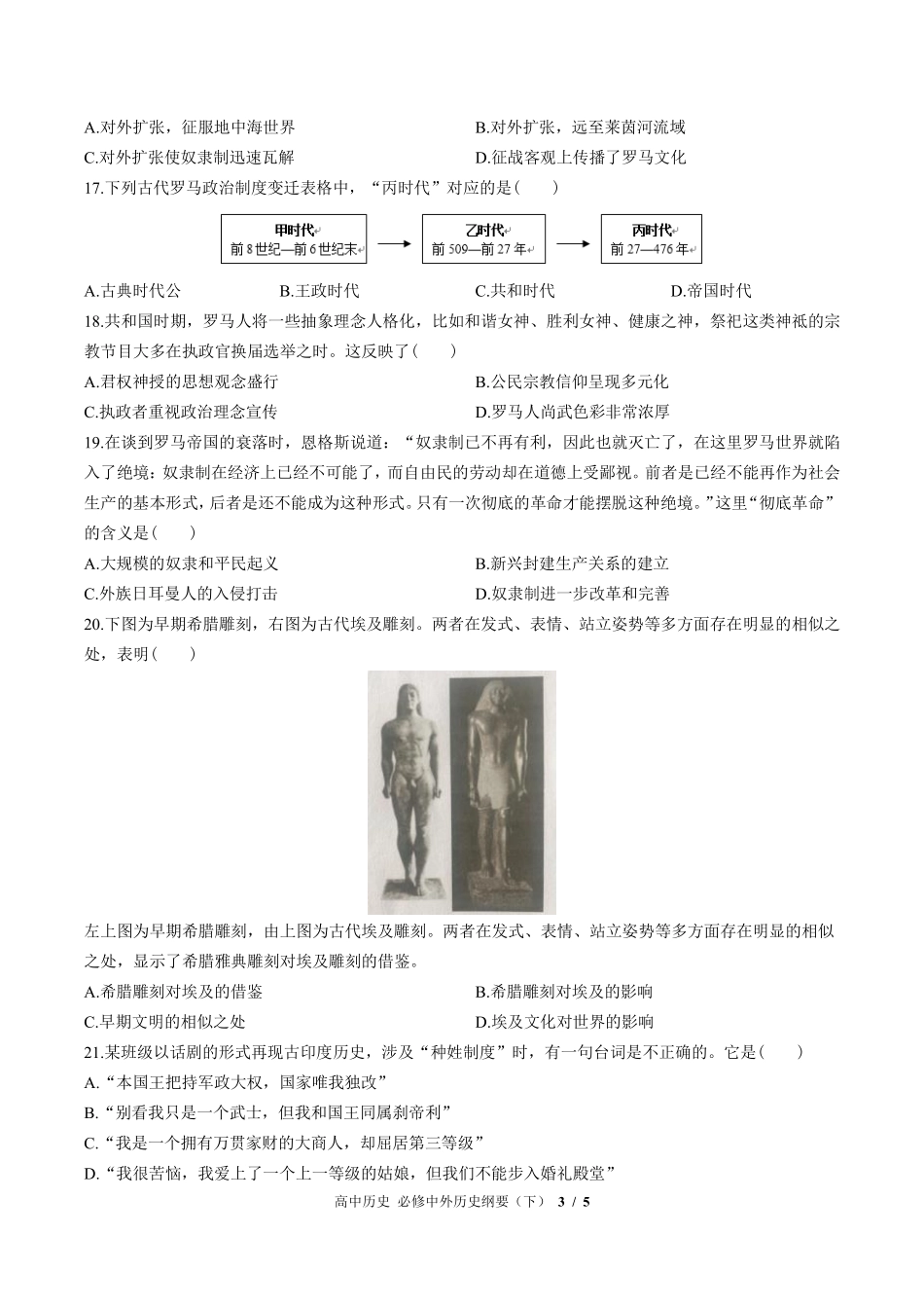 人教版部编版高中历史必修中外历史纲要年级下册第一单元测试试卷含答案03.pdf_第3页