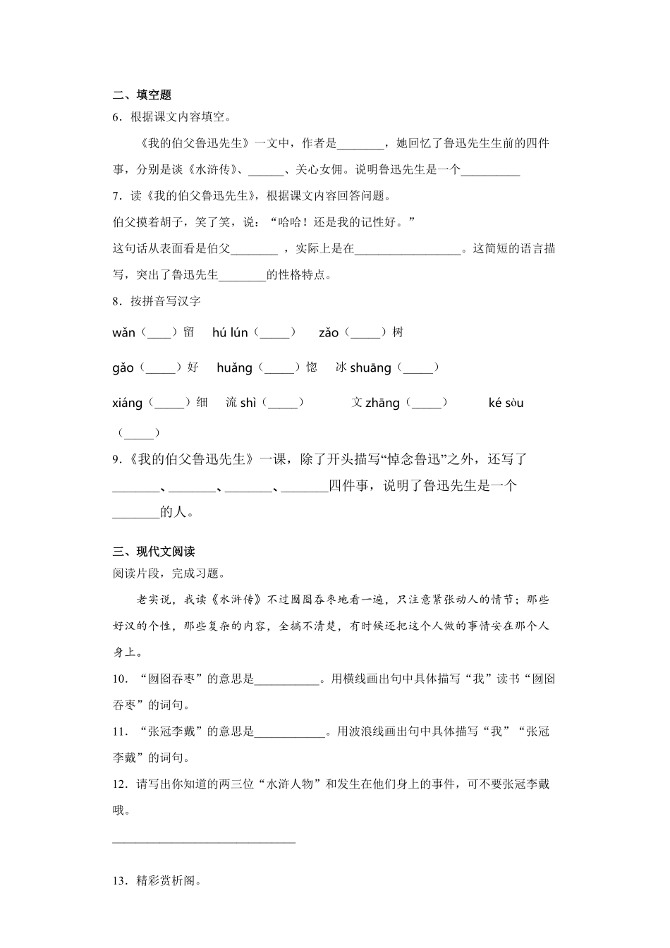 六年级上册语文部编版课时练第27课《我的伯父鲁迅先生》03含答案.pdf_第2页