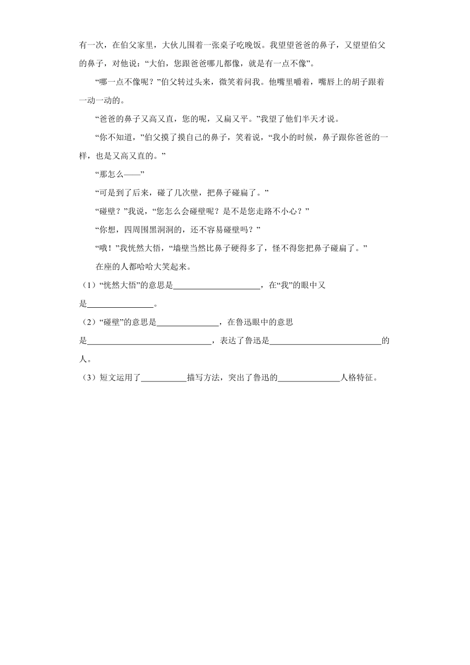六年级上册语文部编版课时练第27课《我的伯父鲁迅先生》03含答案.pdf_第3页