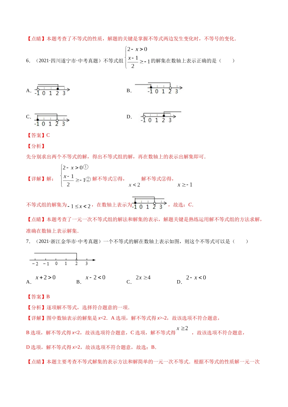 专题06 一元一次不等式（组）-三年（2019-2021）中考真题数学分项汇编（全国通用）（解析版） .docx_第3页