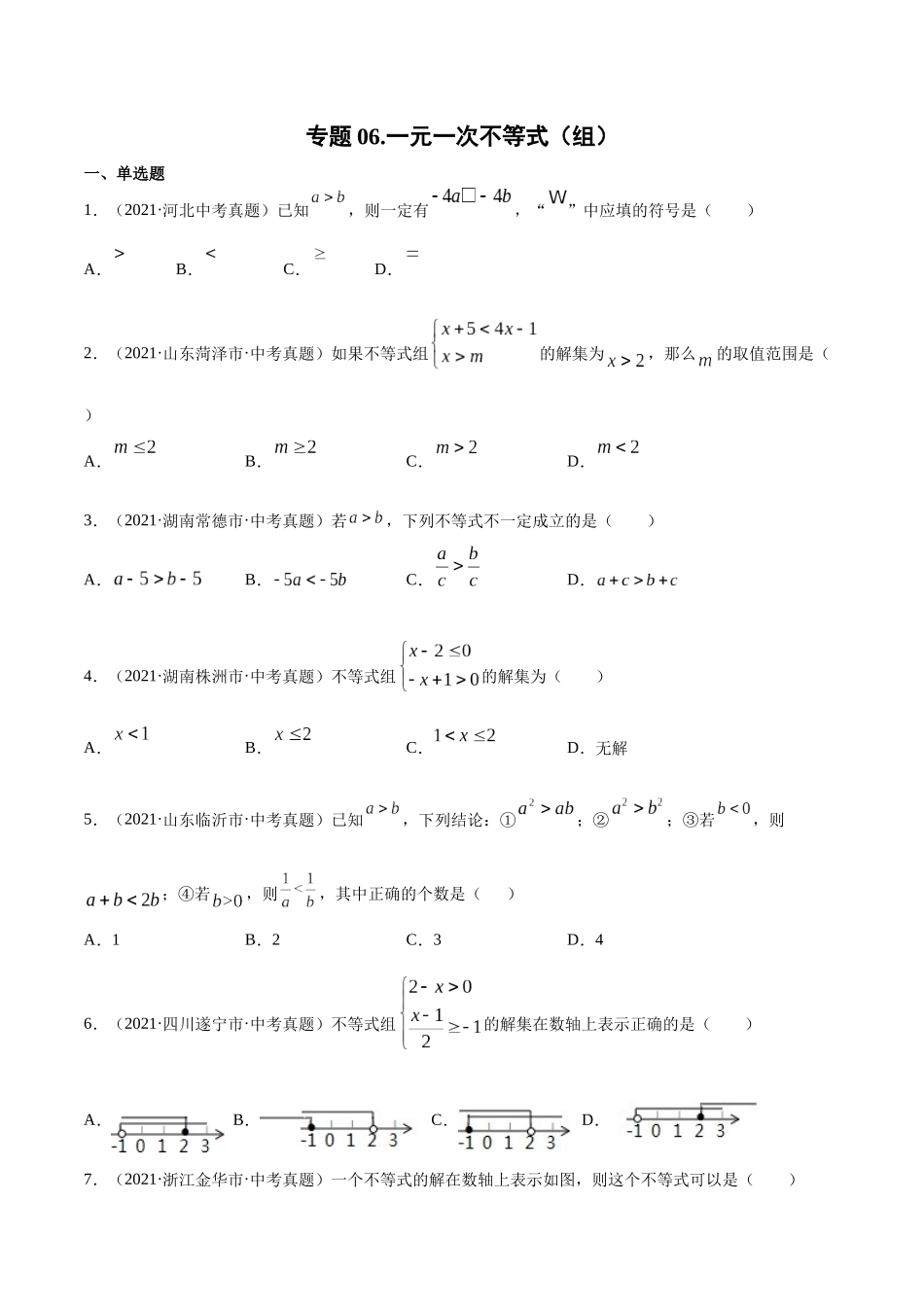 专题06 一元一次不等式（组）-三年（2019-2021）中考真题数学分项汇编（全国通用）（原卷版） .docx_第1页