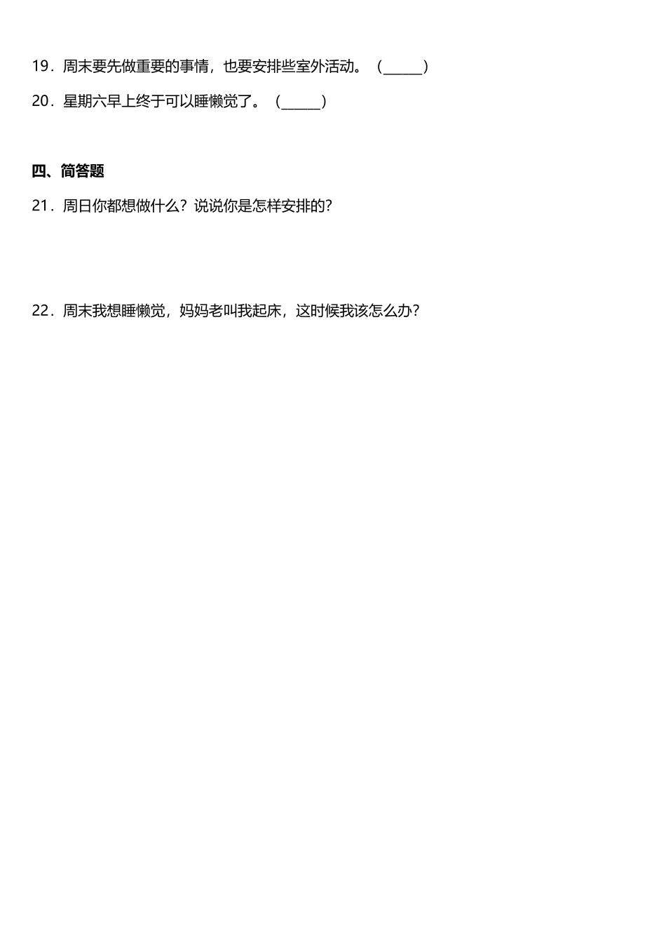 部编版二年级上册道德与法治随堂测试第1单元《周末巧安排》课时练习含答案.pdf_第3页