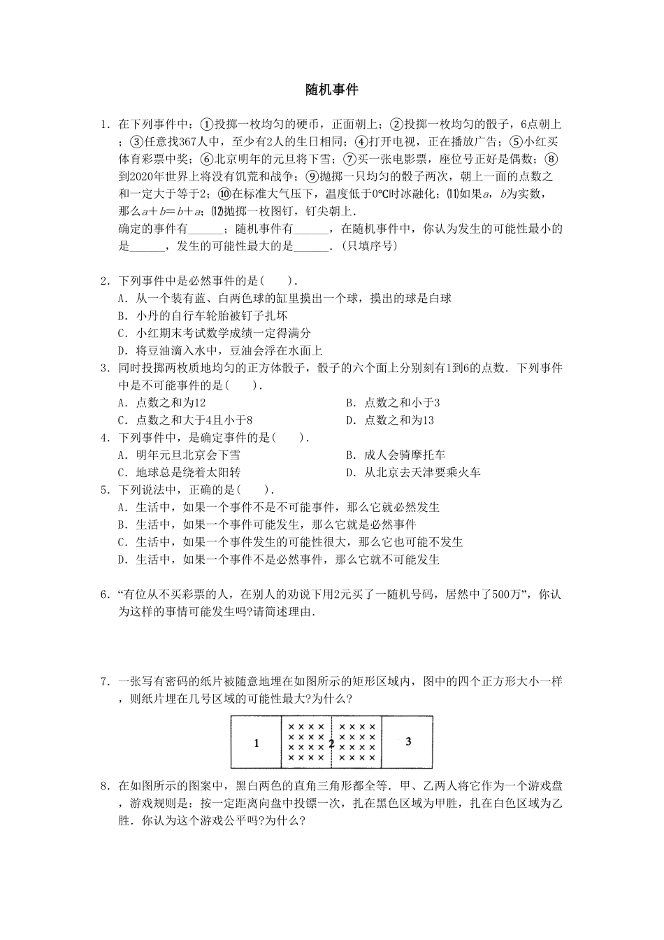 部编数学九年级上册25.1.1随机事件2含答案.pdf_第1页