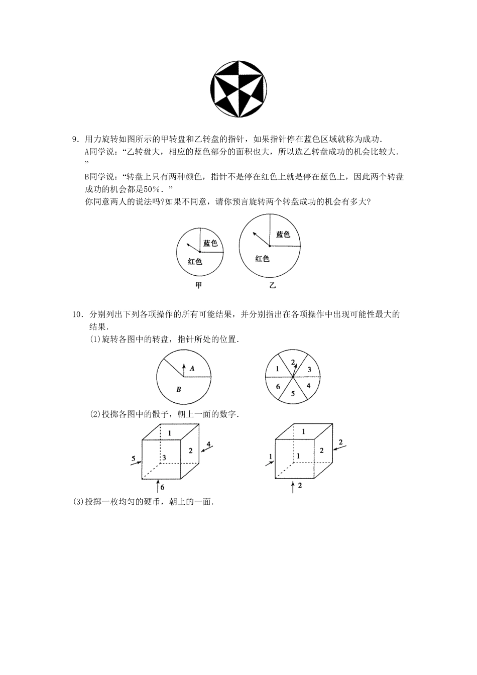 部编数学九年级上册25.1.1随机事件2含答案.pdf_第2页