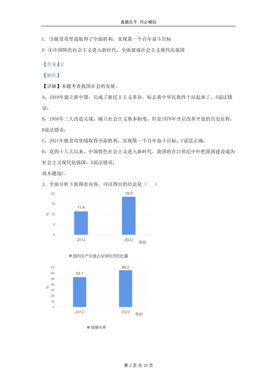 湖北省武汉市九年级上学期道德与法治12月月考试题及答案.pdf_第2页