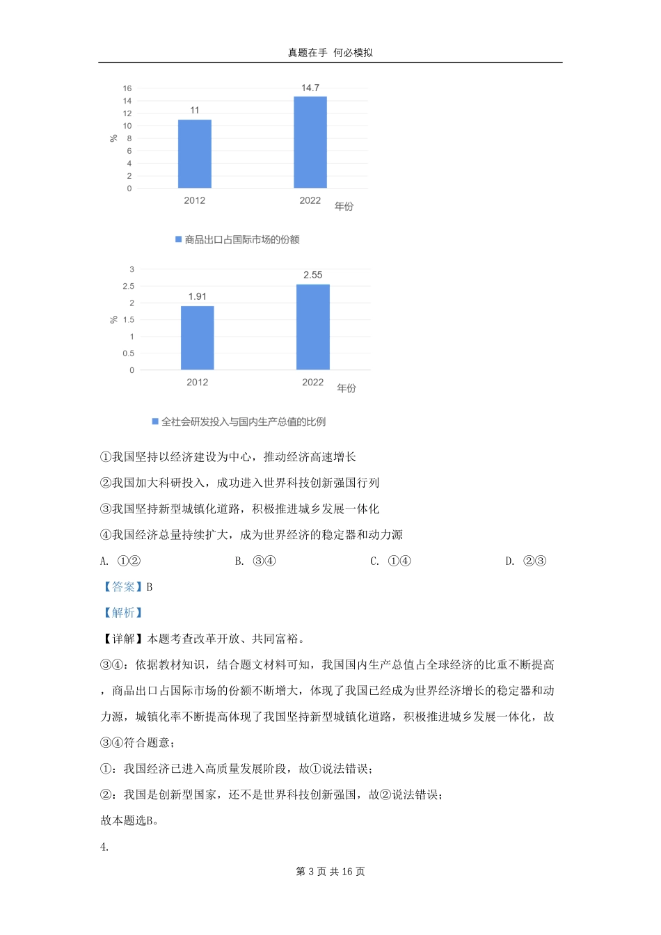 湖北省武汉市九年级上学期道德与法治12月月考试题及答案.pdf_第3页
