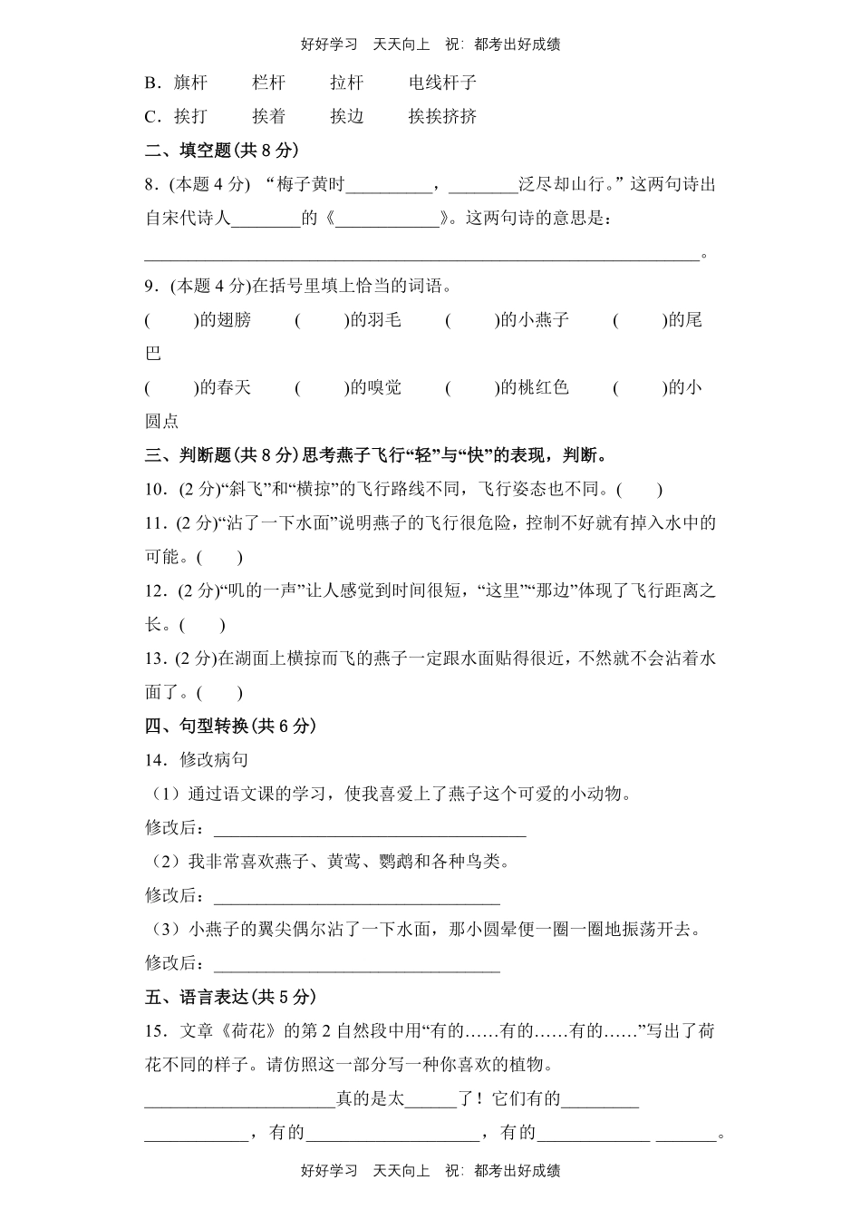 部编版语文三年级下册第一年级测试试卷含答案11.pdf_第2页