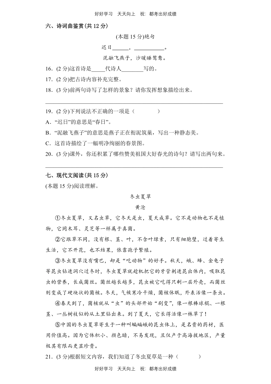 部编版语文三年级下册第一年级测试试卷含答案11.pdf_第3页