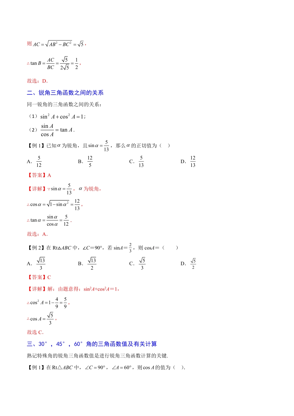 部编数学九年级下册专题06锐角三角函数重难点突破解析版_new含答案.pdf_第2页