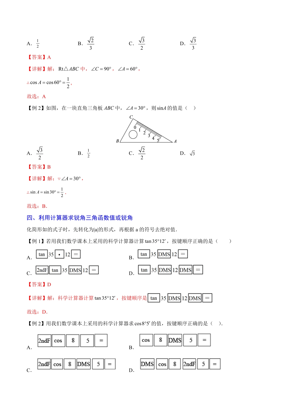 部编数学九年级下册专题06锐角三角函数重难点突破解析版_new含答案.pdf_第3页