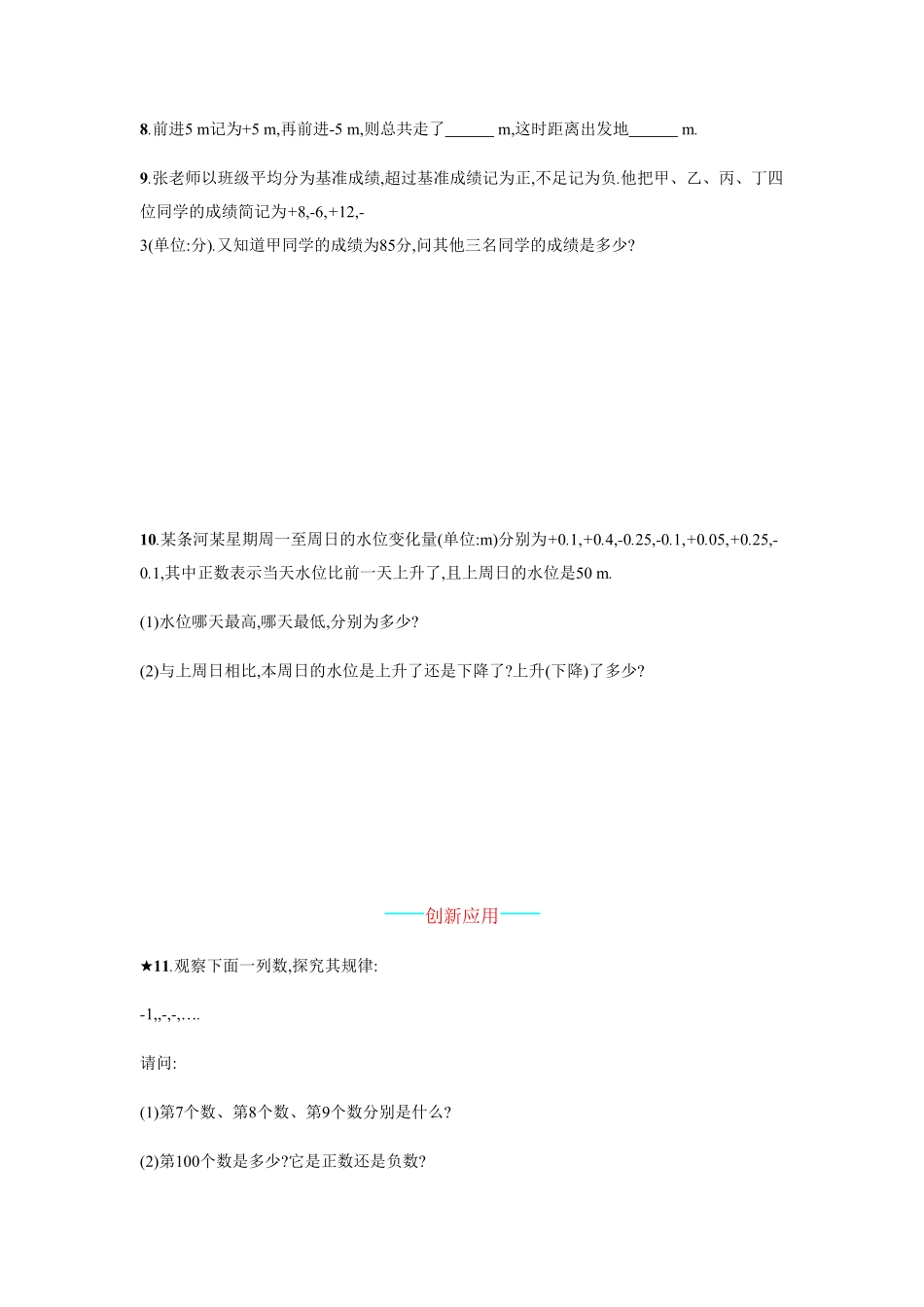 部编数学七年级上册【人教版】七上册：1.1《正数和负数》课时练习含答案含答案.pdf_第2页