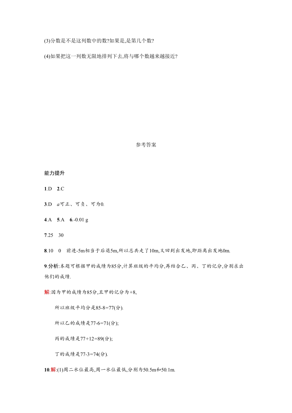 部编数学七年级上册【人教版】七上册：1.1《正数和负数》课时练习含答案含答案.pdf_第3页