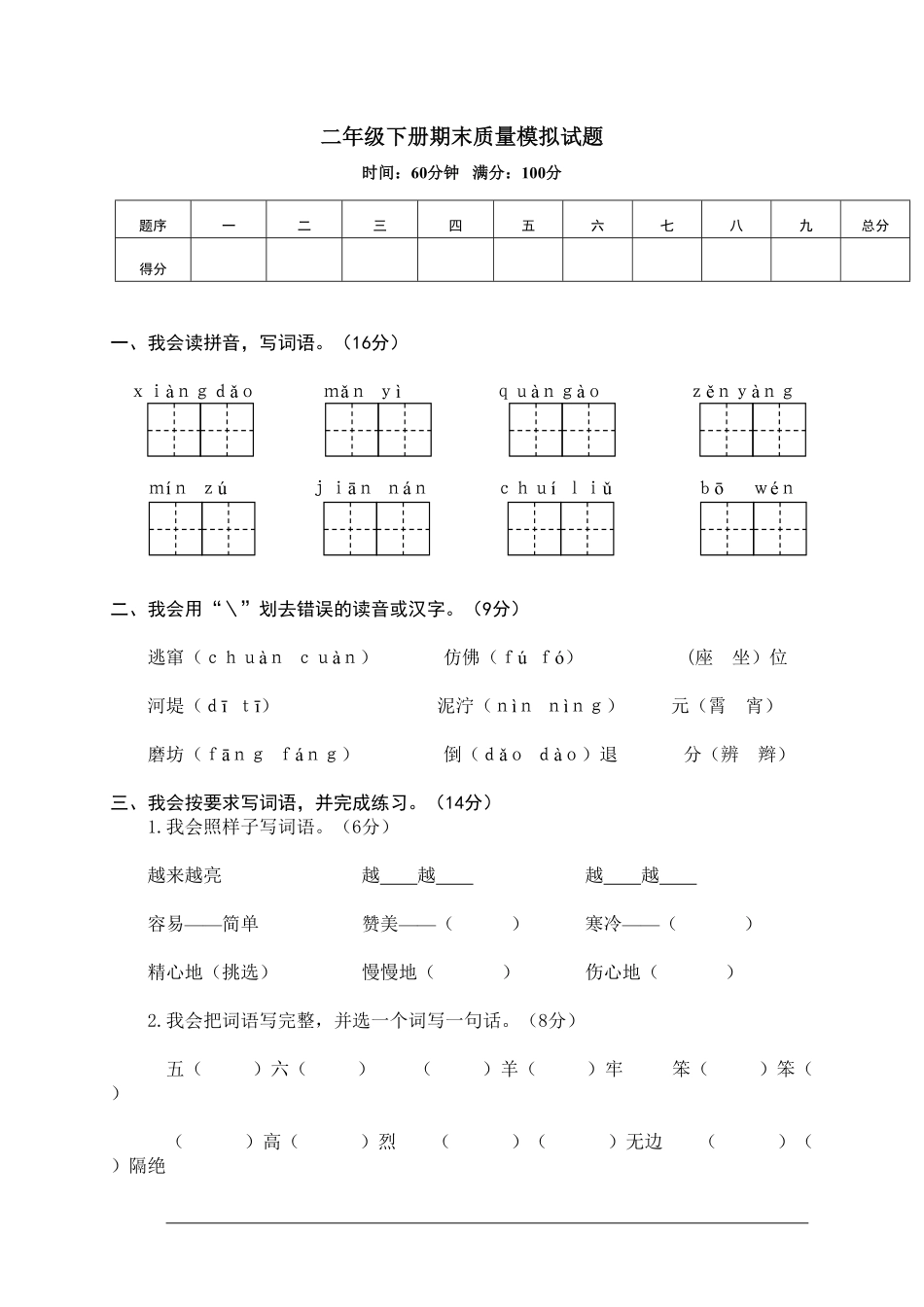 部编版二年级语文下册期末试卷14含答案.pdf_第1页