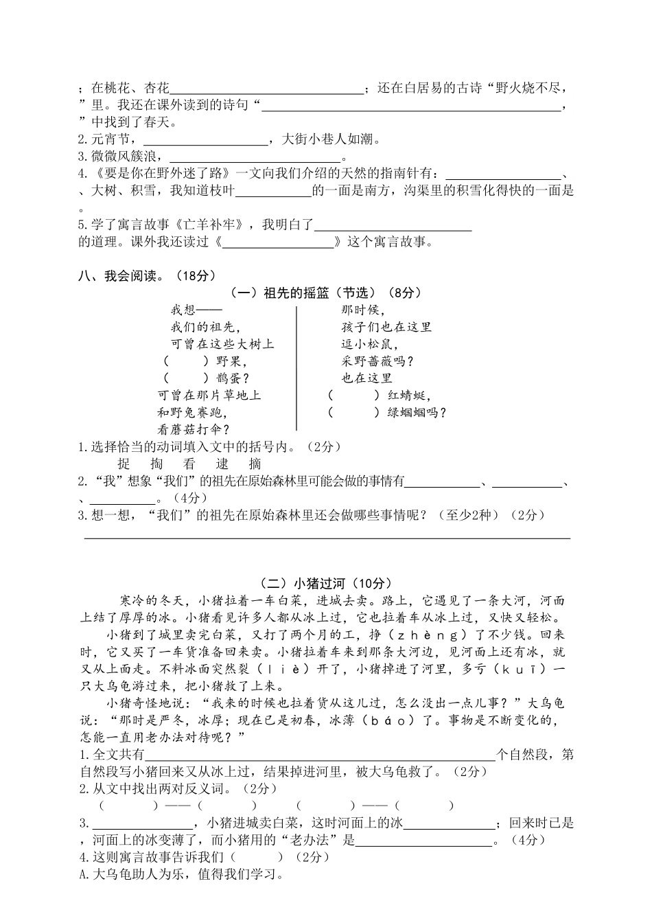 部编版二年级语文下册期末试卷14含答案.pdf_第3页
