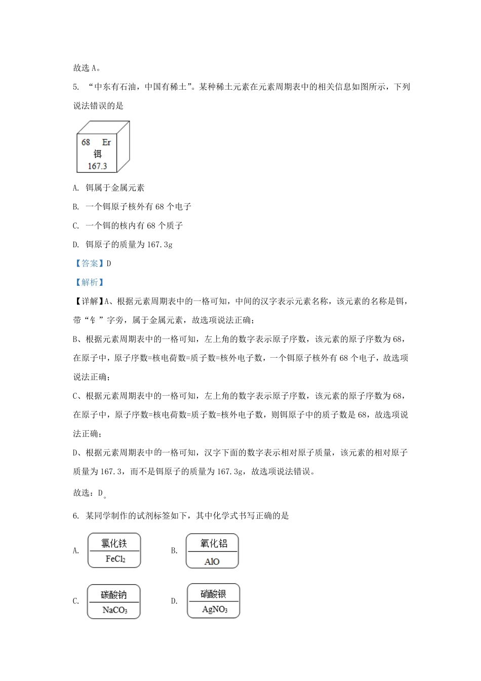 辽宁省沈阳市沈河区九年级上学期化学期末试题及答案.pdf_第2页