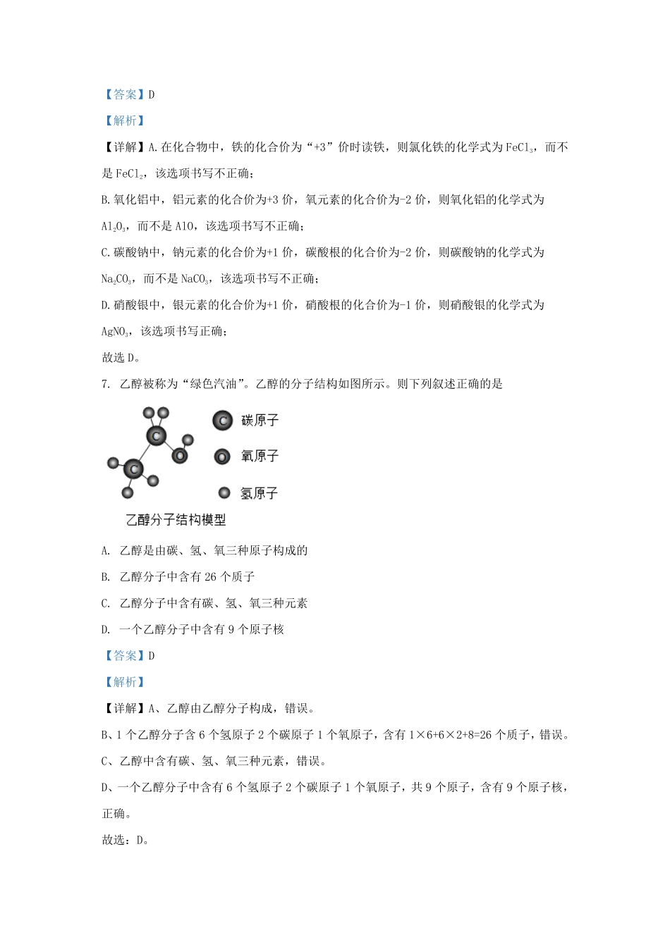 辽宁省沈阳市沈河区九年级上学期化学期末试题及答案.pdf_第3页