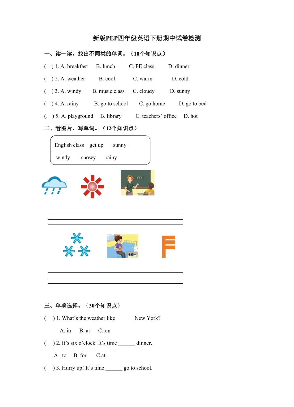 人教PEP版英语四年级下册四英下期中测试卷4含答案.pdf_第1页