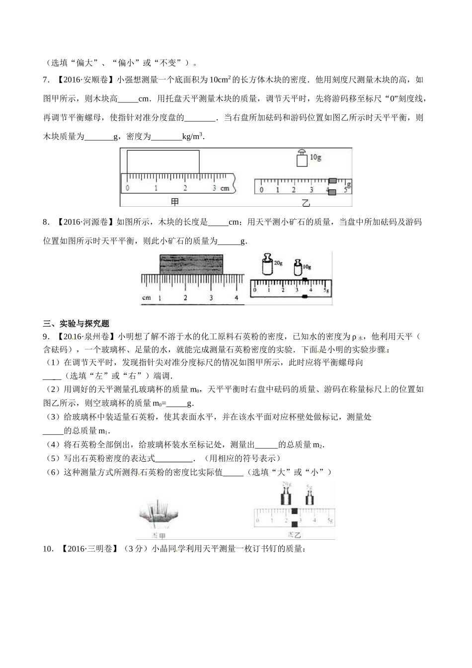 专题06 质量和密度（第02期）-2016年中考物理试题分项版解析汇编（原卷版）.doc_第2页