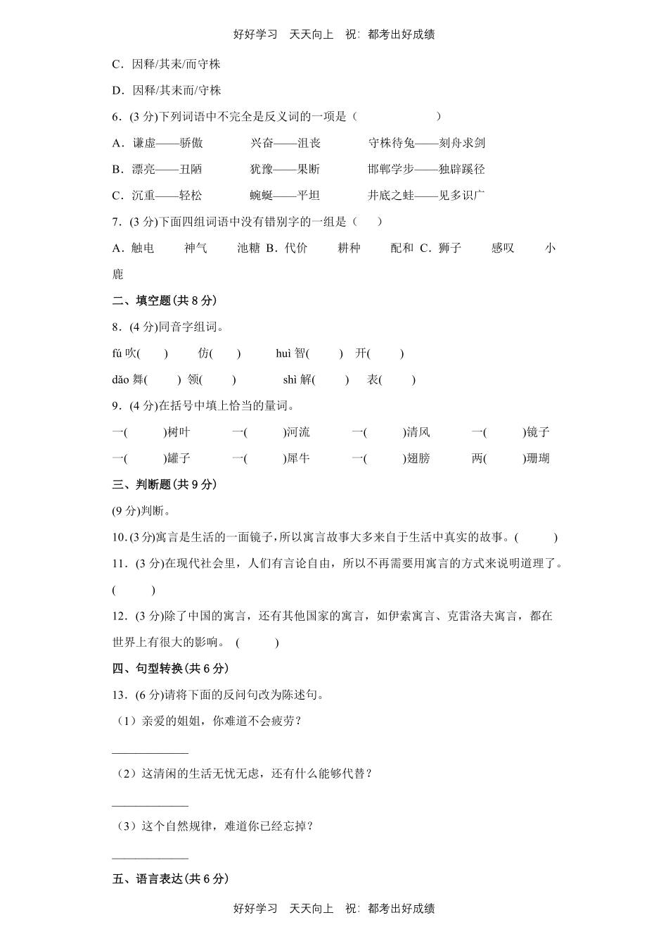 部编版语文三年级下册第二单元测试试卷含答案.pdf_第2页