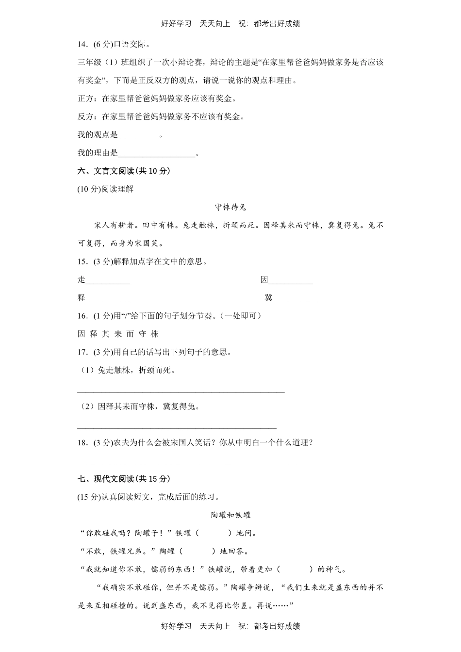 部编版语文三年级下册第二单元测试试卷含答案.pdf_第3页