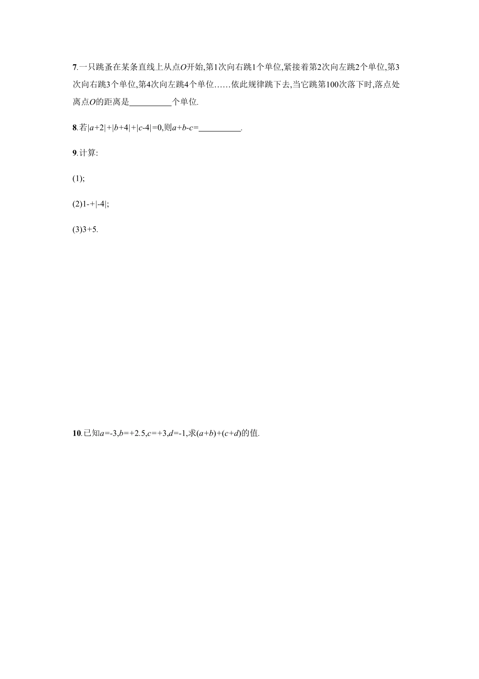 部编数学七年级上册【人教版】七上册：1.3.2.2《有理数的加减混合运算》课时练习含答案.pdf_第2页