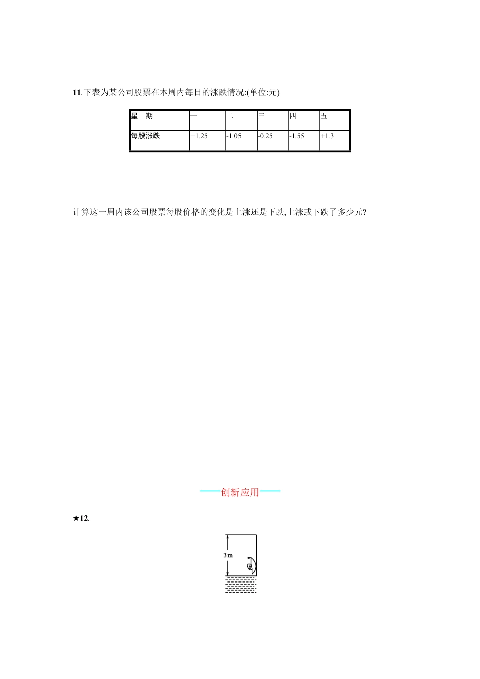 部编数学七年级上册【人教版】七上册：1.3.2.2《有理数的加减混合运算》课时练习含答案.pdf_第3页