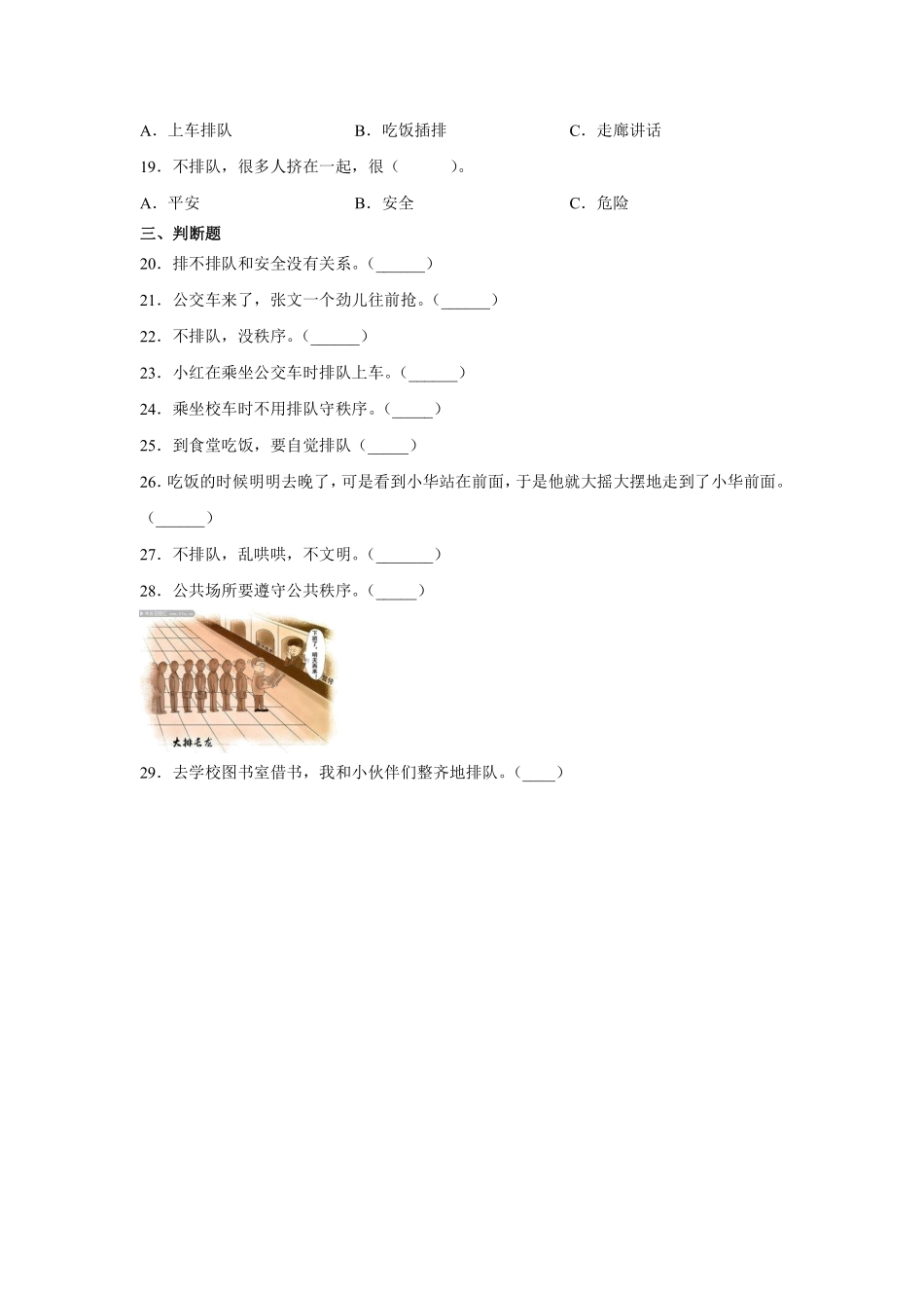 部编版二年级上册道德与法治第3单元《大家排好队》课时练习含答案2.pdf_第2页