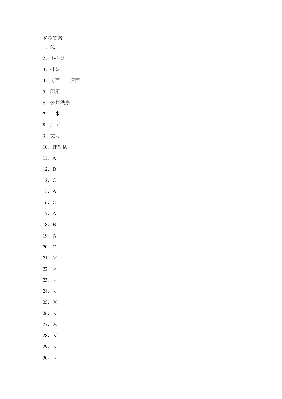 部编版二年级上册道德与法治第3单元《大家排好队》课时练习含答案2.pdf_第3页