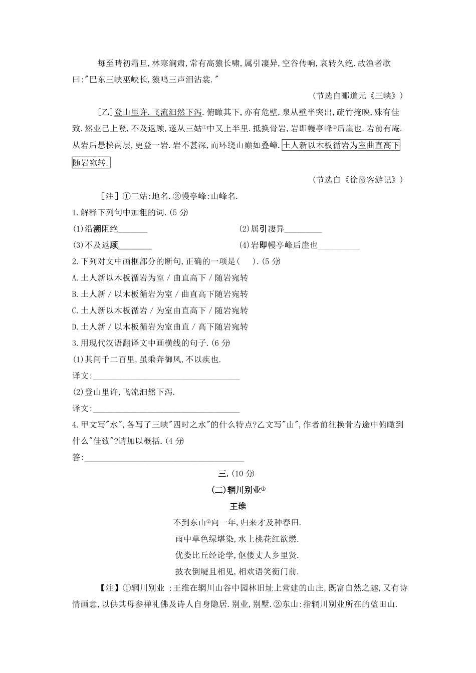 部编版八年级语文上册第三单元测试卷A卷及答案.pdf_第1页