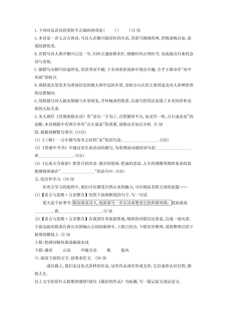 部编版八年级语文上册第三单元测试卷A卷及答案.pdf_第2页