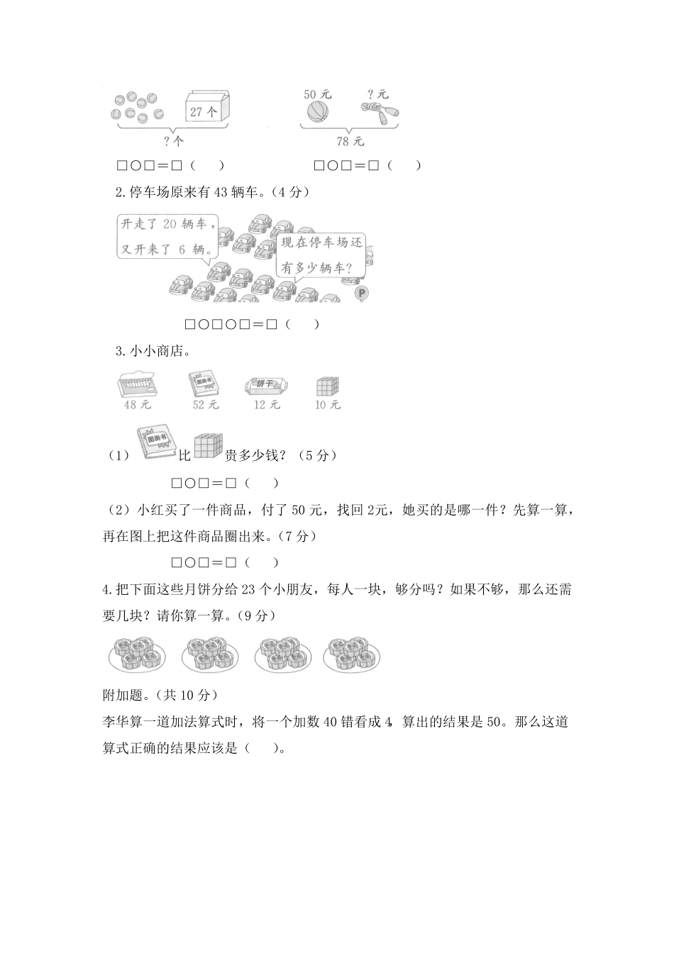 人教版小学一年级数学下册期末综合复习题-含答案.pdf_第3页