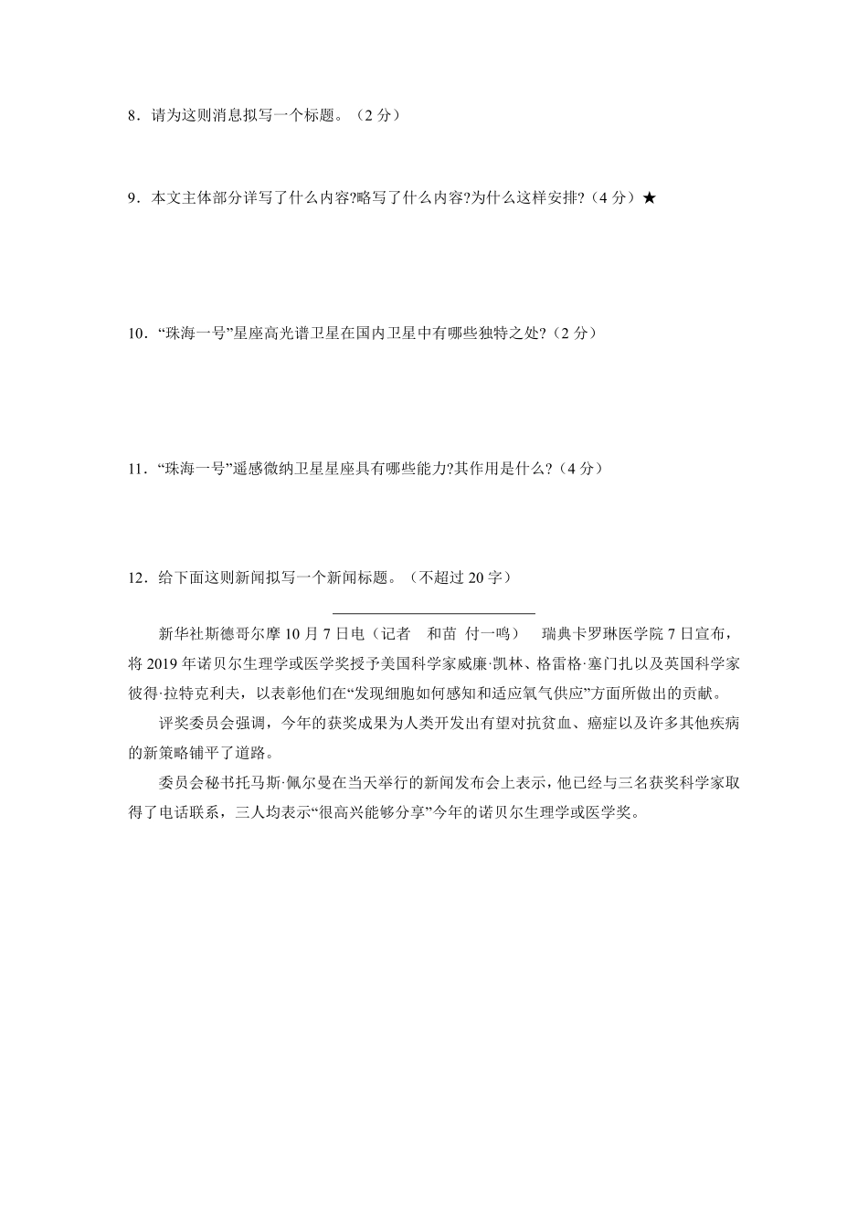八年级上册语文部编版课时练第2课《首届诺贝尔奖颁发》01含答案.pdf_第3页