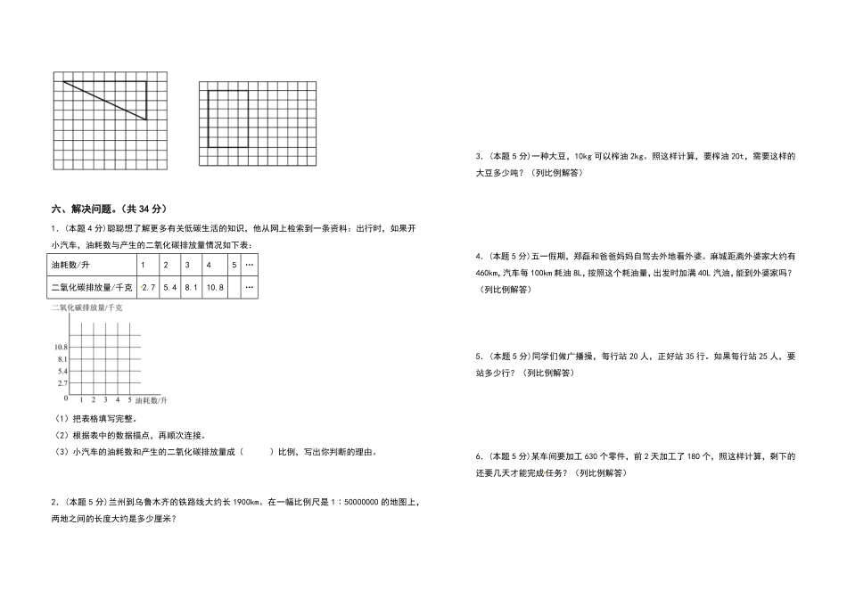 六年级数学下册第四单元比例检测卷基础卷含答案人教版.pdf_第3页