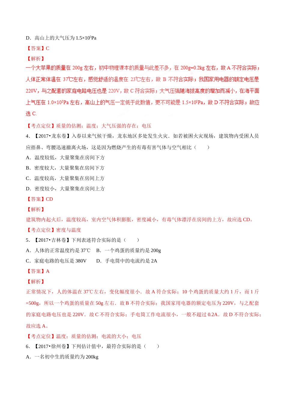 专题06 质量和密度（第03期）-2017年中考物理试题分项版解析汇编（解析版）.doc_第2页
