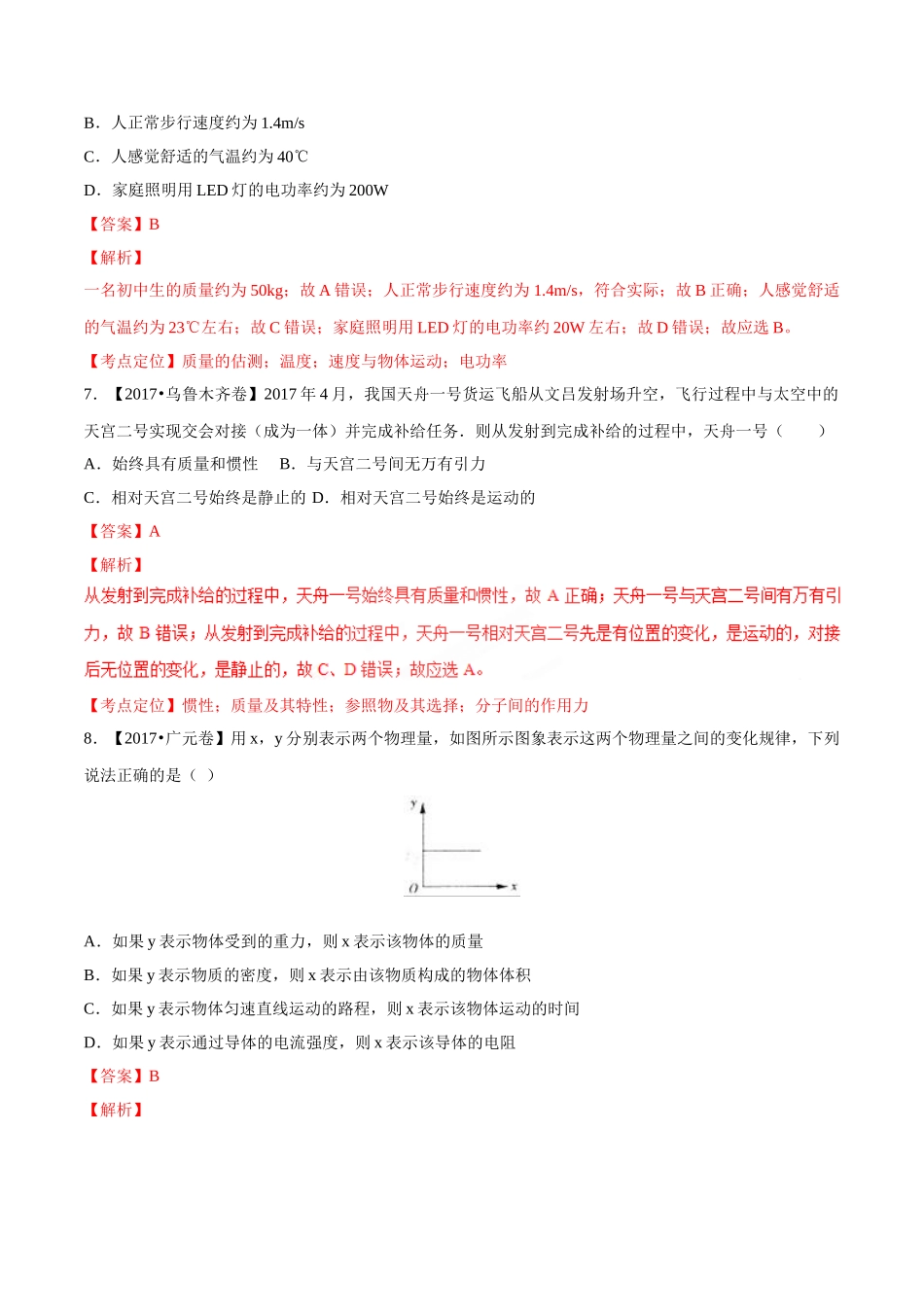 专题06 质量和密度（第03期）-2017年中考物理试题分项版解析汇编（解析版）.doc_第3页