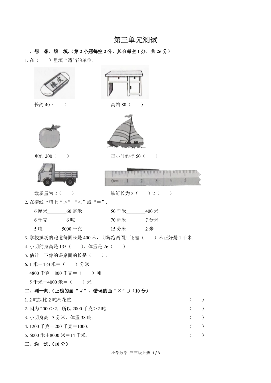 人教版小学数学三年级上册第三单元测试试卷-含答案02.pdf_第1页