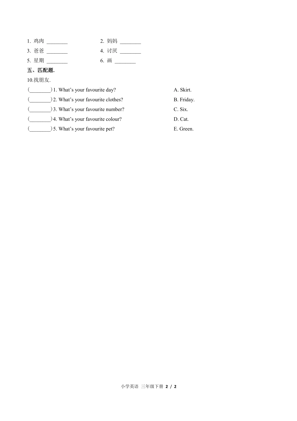外研社版三年级起点小学英语三年级下册Unit2单元测试03含答案解析.pdf_第2页