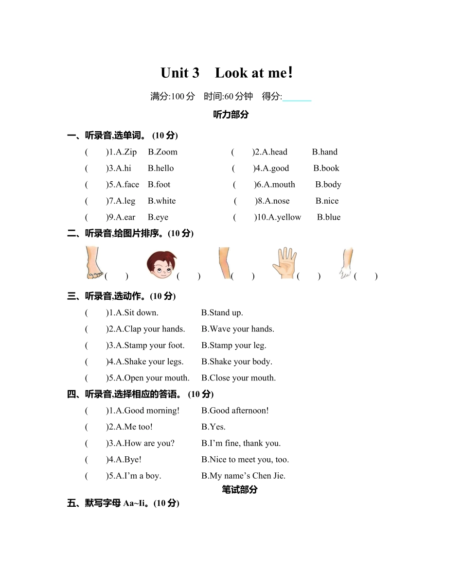 人教PEP版英语三年级上册Unit3单元测试卷含答案.pdf_第1页