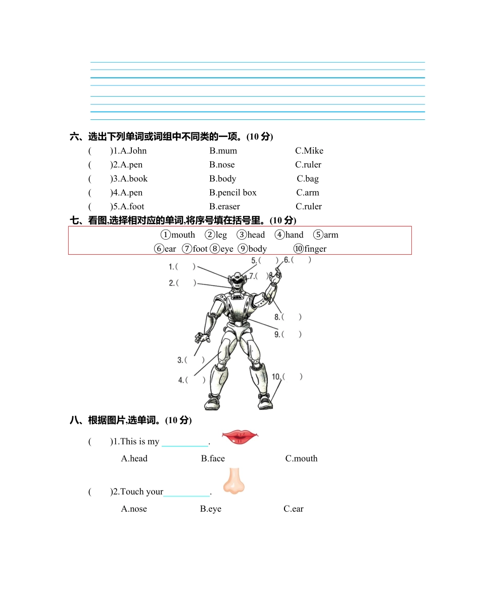 人教PEP版英语三年级上册Unit3单元测试卷含答案.pdf_第2页