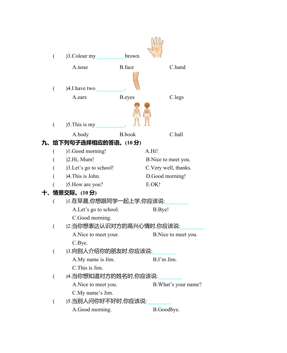 人教PEP版英语三年级上册Unit3单元测试卷含答案.pdf_第3页