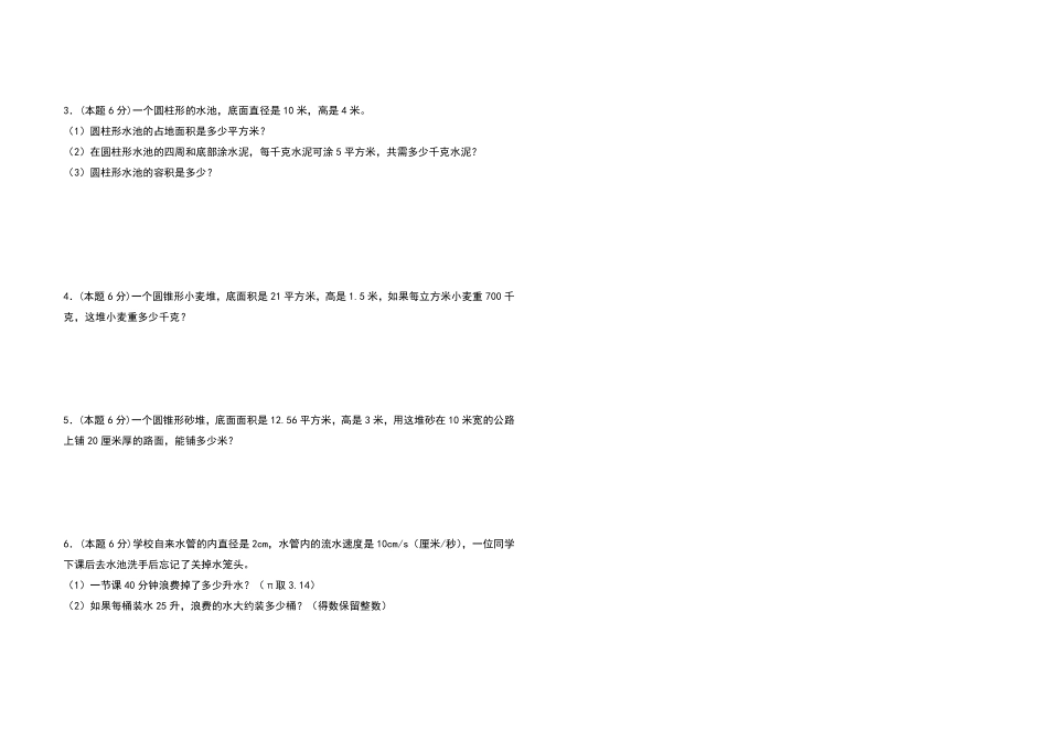 六年级数学下册第三单元圆柱与圆锥检测卷基础卷含答案人教版.pdf_第3页