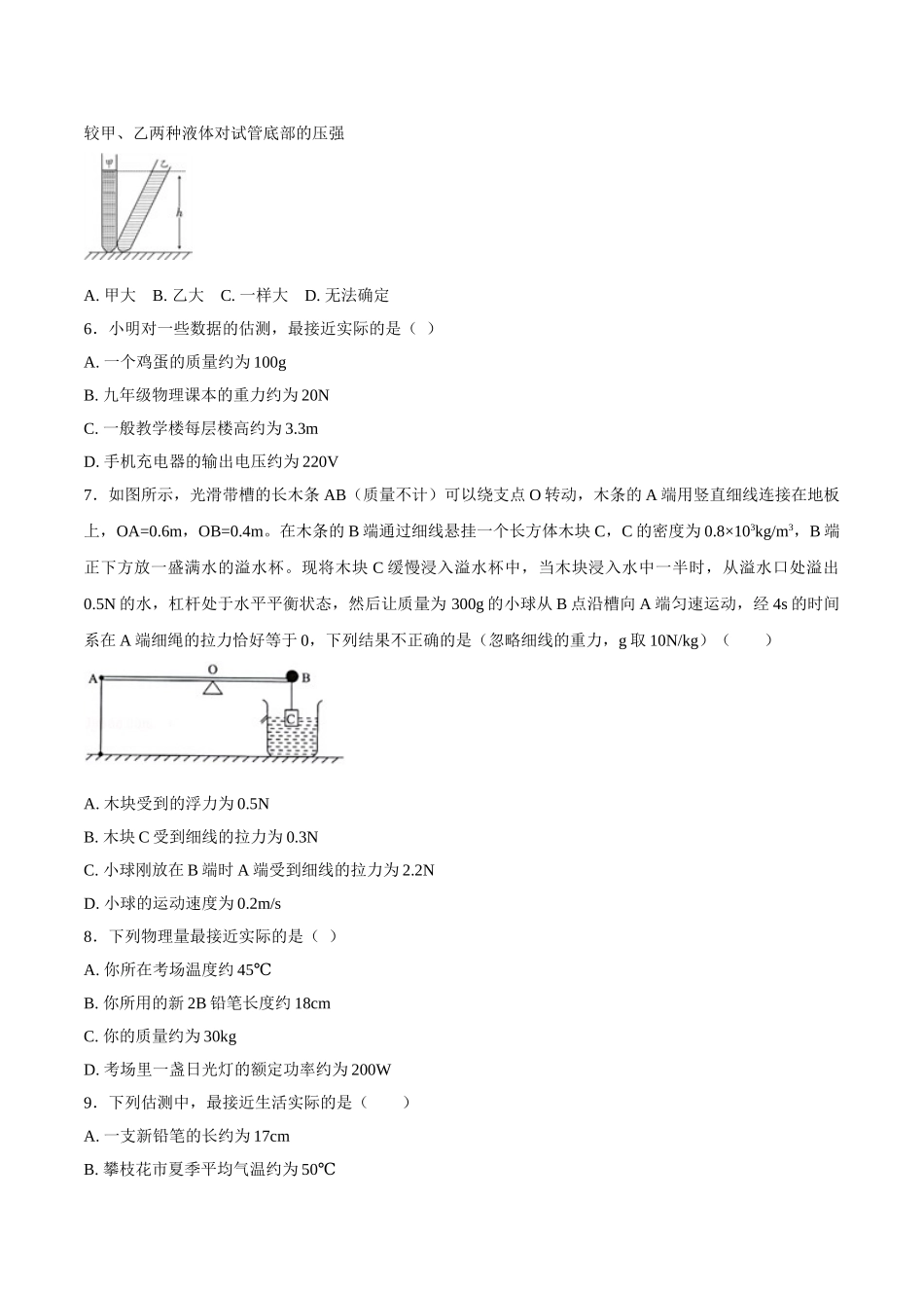 专题06 质量和密度-2018年中考物理试题分项版解析汇编（第01期）（原卷版）.doc_第2页