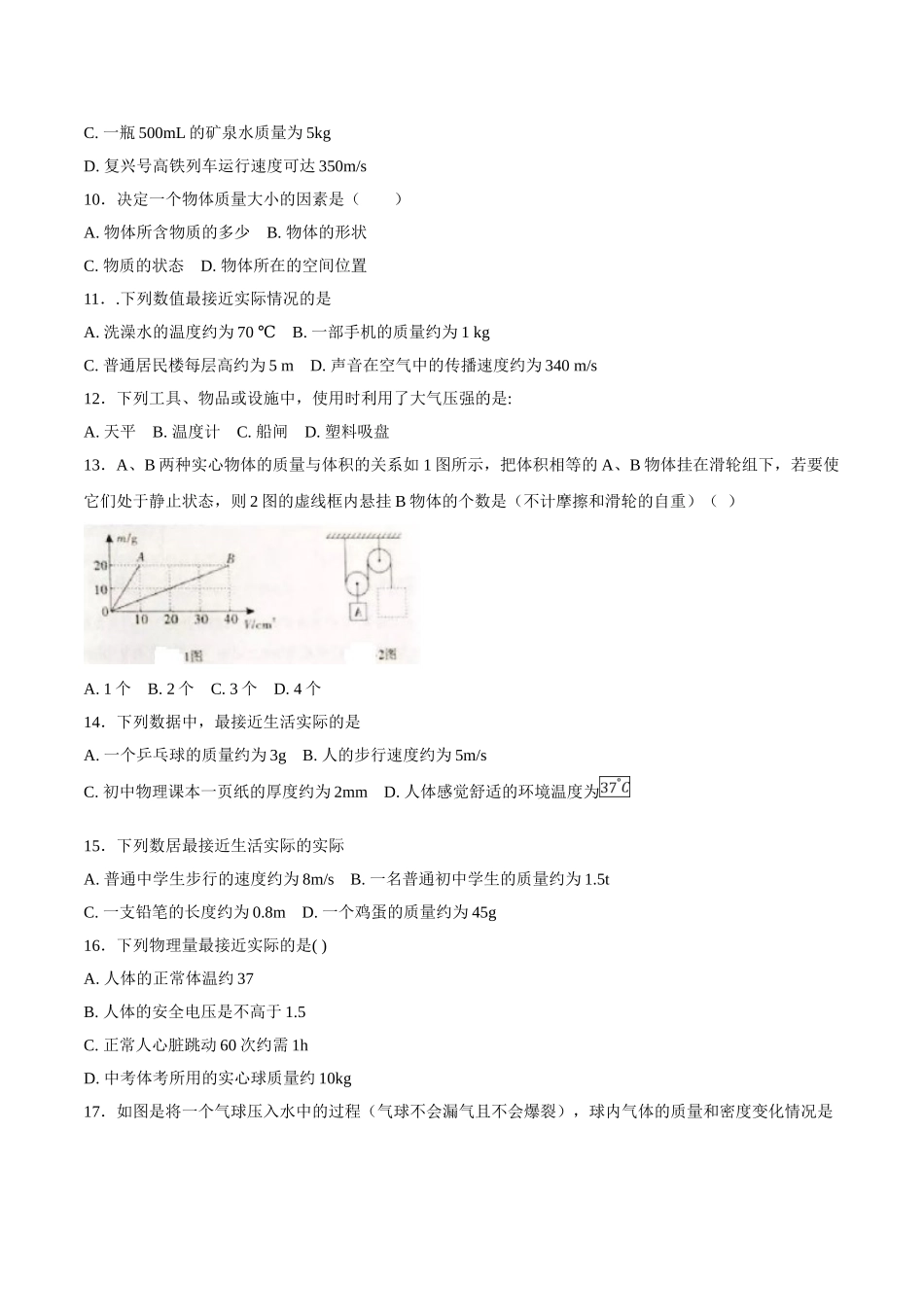 专题06 质量和密度-2018年中考物理试题分项版解析汇编（第01期）（原卷版）.doc_第3页