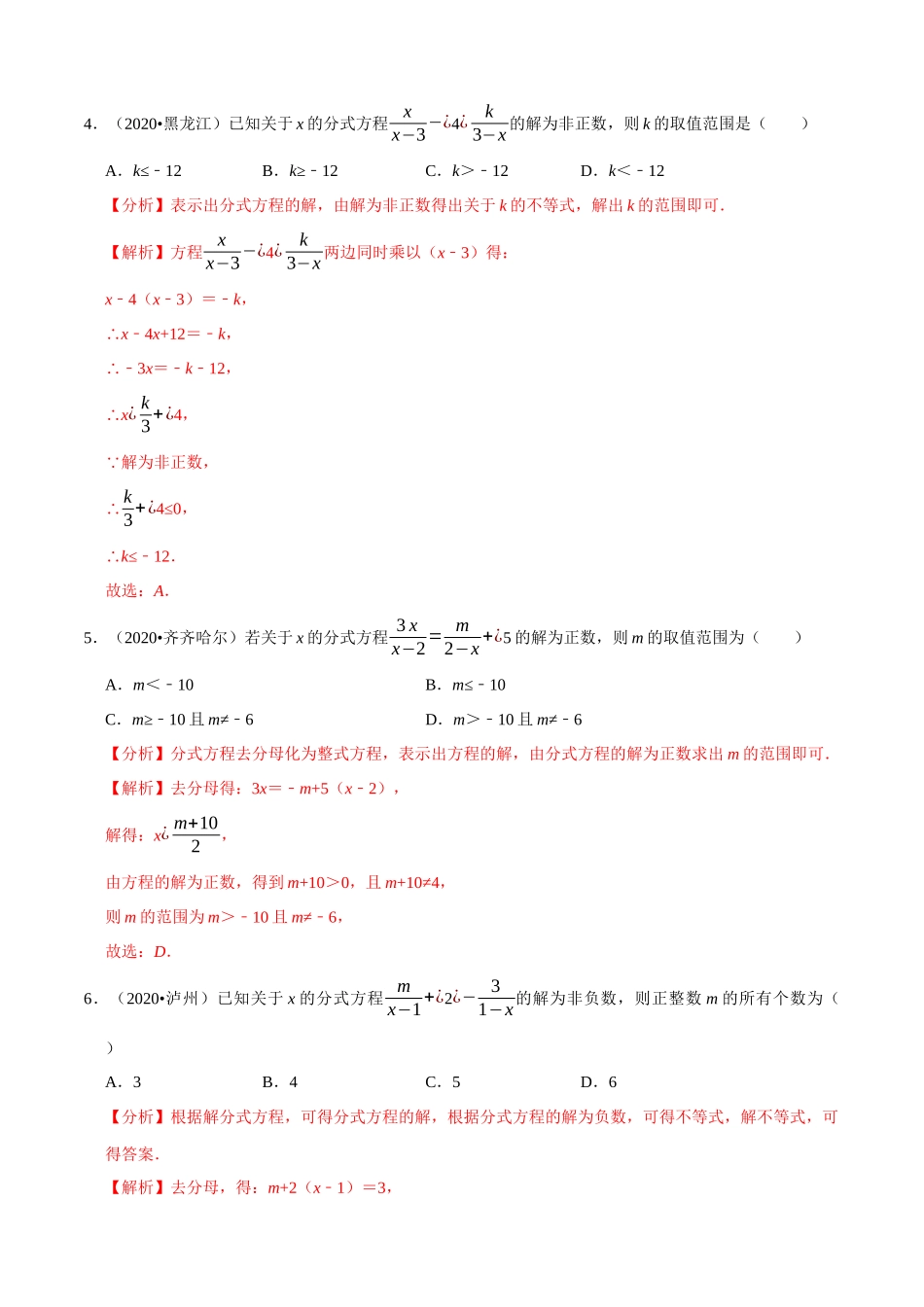专题06分式方程（共41道）-2020年中考数学真题分项汇编（解析版）【全国通用】.docx_第2页