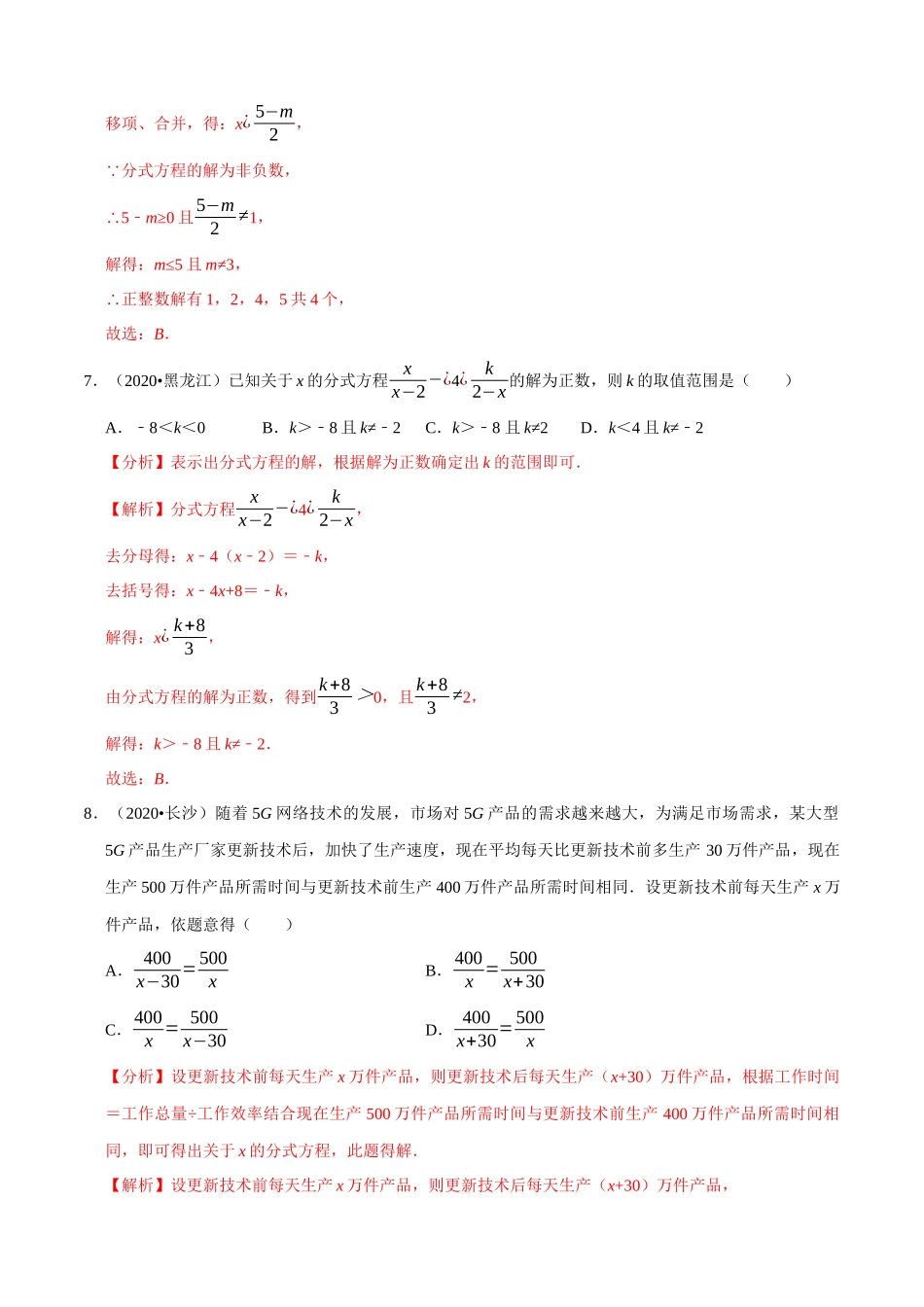 专题06分式方程（共41道）-2020年中考数学真题分项汇编（解析版）【全国通用】.docx_第3页