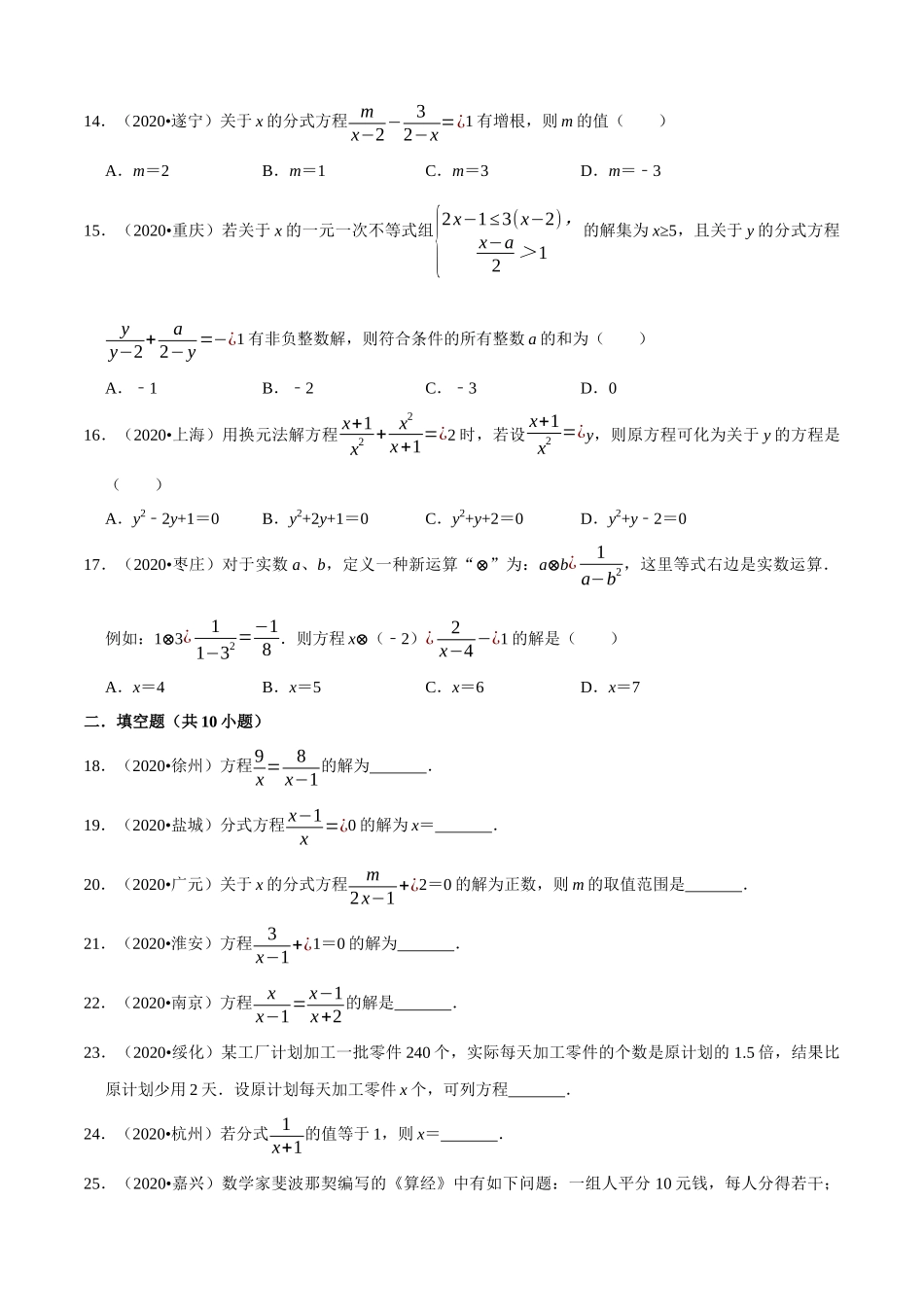 专题06分式方程（共41道）-2020年中考数学真题分项汇编（原卷版）【全国通用】.docx_第3页
