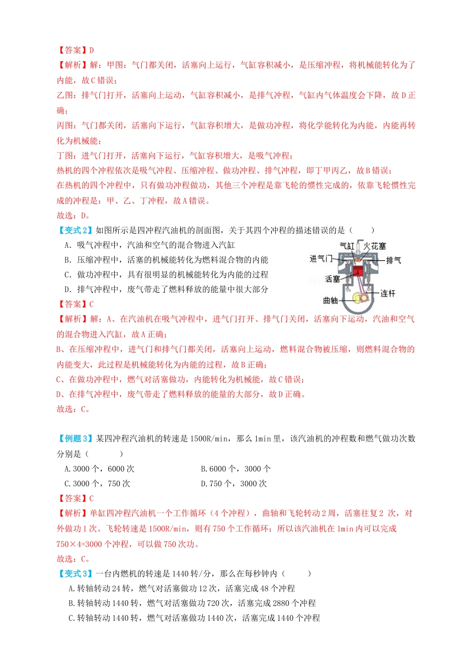 专题06内能的利用（知识点复习+例题讲解+过关练习）-备战2023年中考物理一轮复习考点帮 （解析版）.docx_第3页